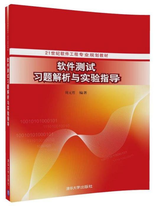 微型計算機硬體軟體及其套用實驗指導書