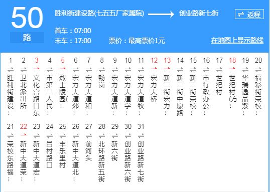 新鄉公交50路