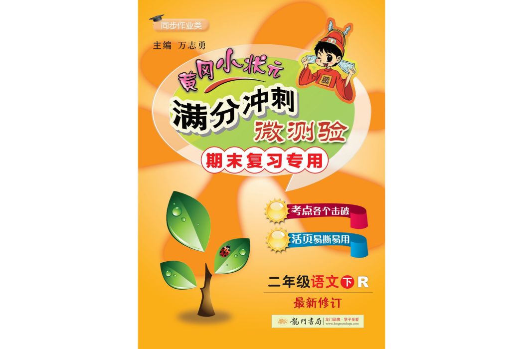 2019年春季滿分衝刺微測驗二年級語文（下）(R) 人教版