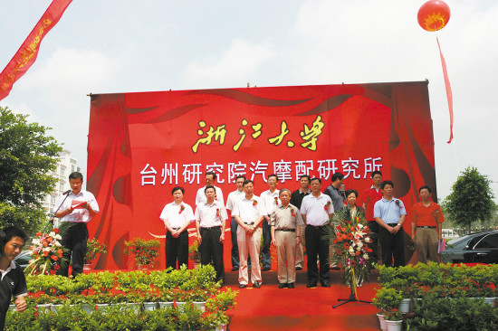 浙江大學台州研究院