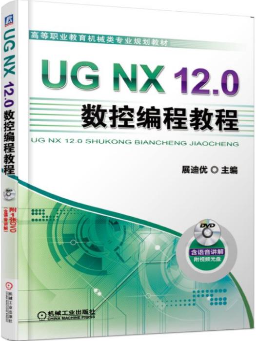 UGNX12.0數控編程教程