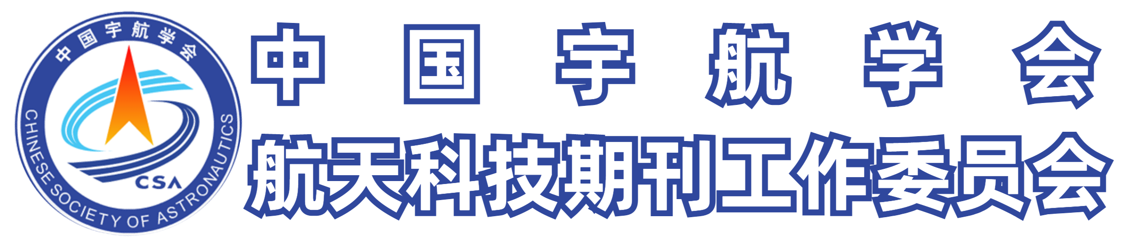 中國航天期刊平台