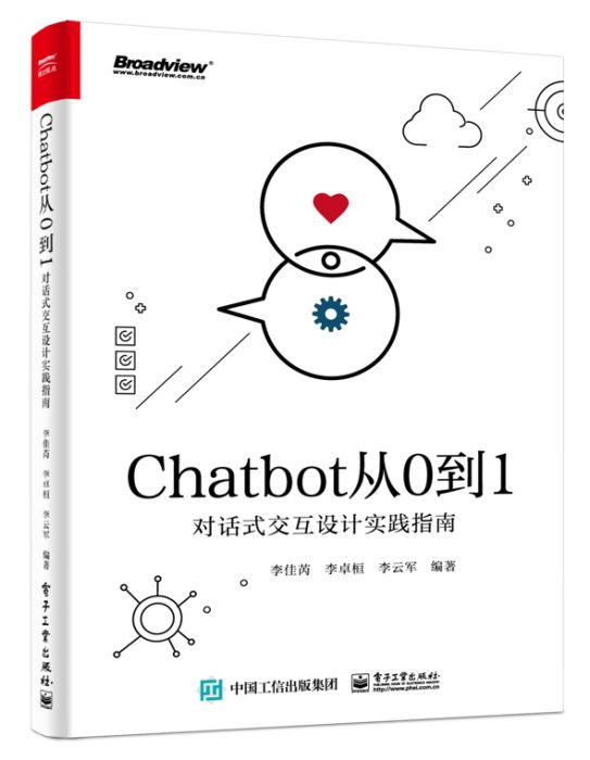 Chatbot從0到1：對話式互動設計實踐指南