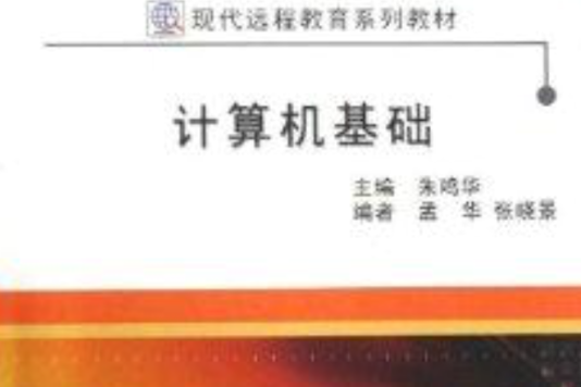 計算機基礎(2010年大連理工大學出版社出版的圖書)