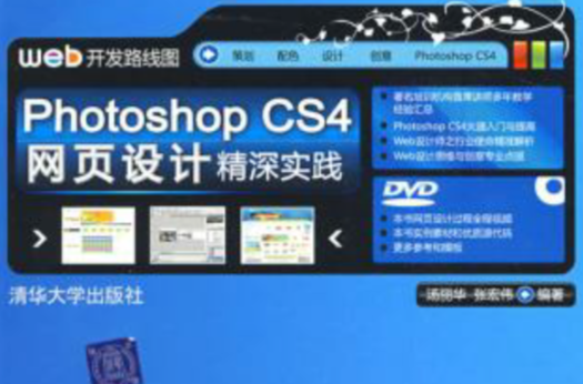 Photoshop CS4網頁設計精深實踐