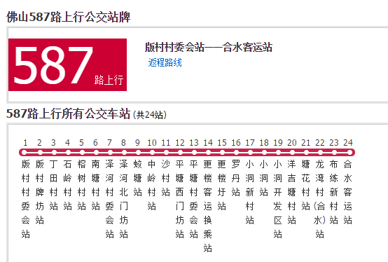 佛山公交587路