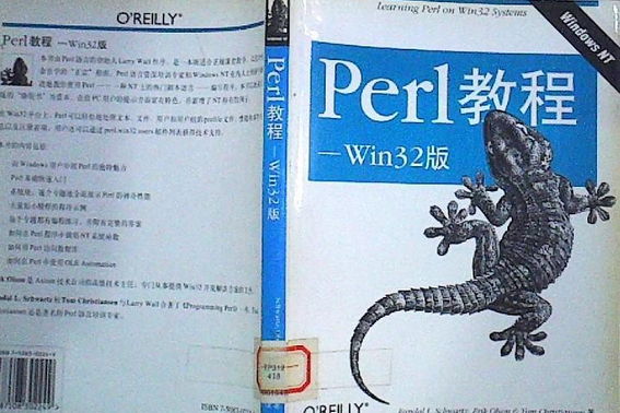 Perl教程：Win 32版