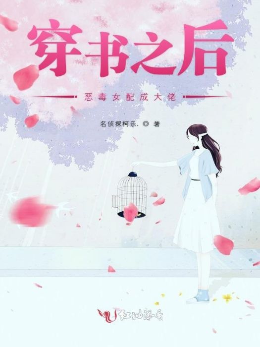 穿書之後惡毒女配成大佬