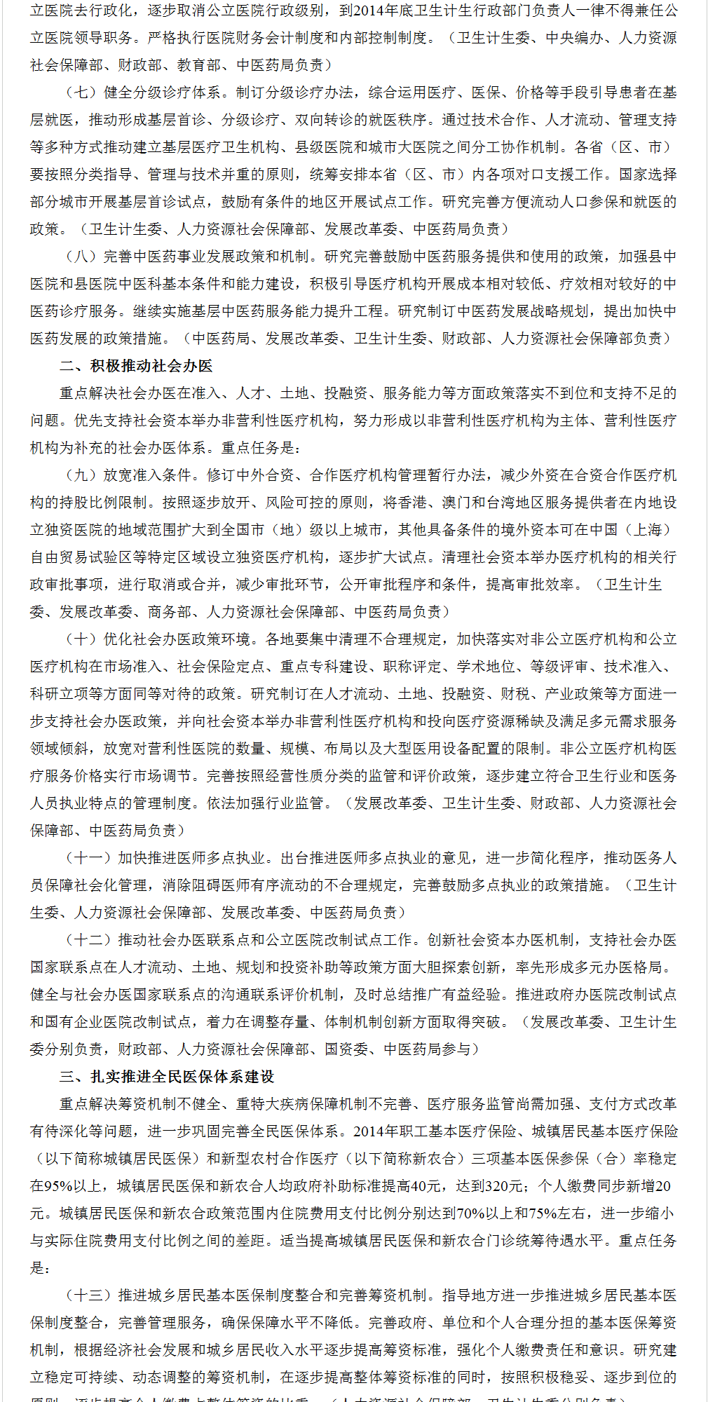 國務院辦公廳關於印發深化醫藥衛生體制改革2014年重點工作任務的通知（全文）