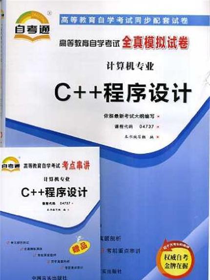 C程式設計課程代碼：4737