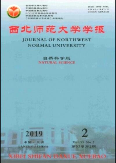 西北師範大學學報（自然科學版）(西北師範大學學報：自然科學版)