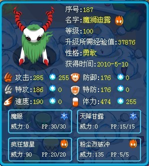 滿個體勇敢魔獅迪露