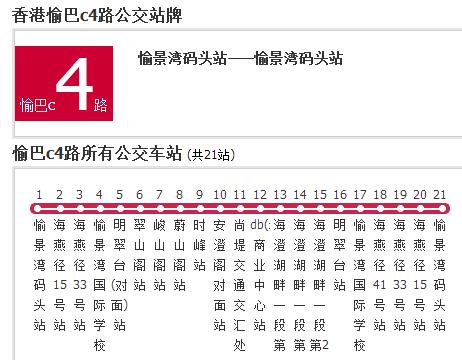 香港公交愉巴c4路