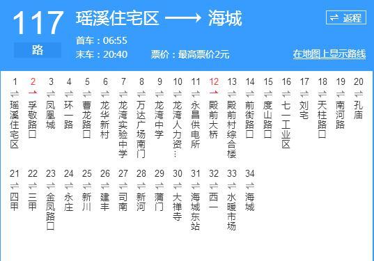 溫州公交117路