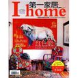 第一家居雜誌 2013年2月紅色能量