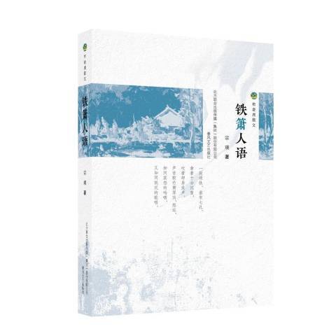 鐵簫人語(2019年春風文藝出版社出版的圖書)