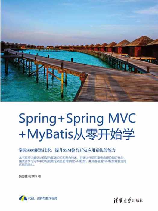 Spring+Spring MVC+MyBatis從零開始學