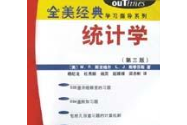 統計學（第3版）(2002年科學出版社出版的圖書)