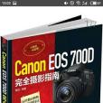 Cannon EOS 700D完全攝影指南