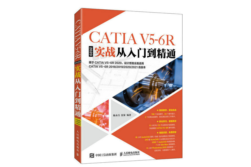 CATIA V5-6R2020實戰從入門到精通