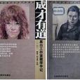 成才有道(2005年雲南美術出版社出版的圖書)