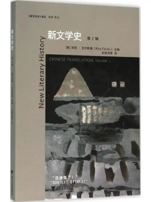 新文學史(2015年浙江大學出版社出版的圖書)