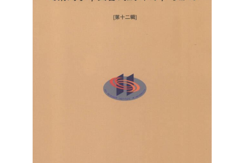 北京大學古文獻研究中心集刊