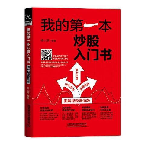 我的本炒股入門書