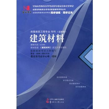 國試書業·建築材料