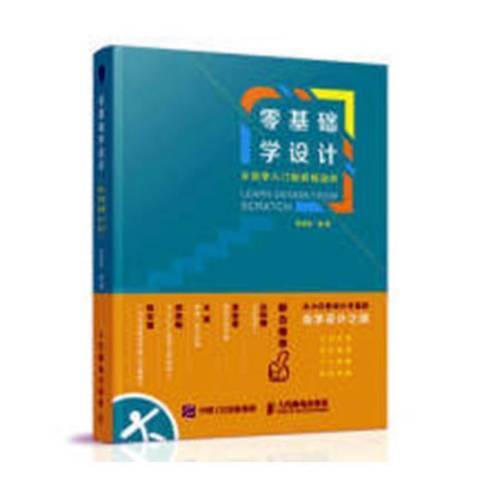 零基礎學設計：從自學入門到職場進階