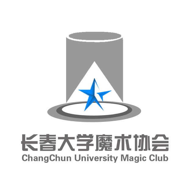 長春大學魔術協會