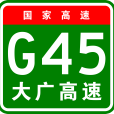 大慶—廣州高速公路(大慶－廣州高速公路)