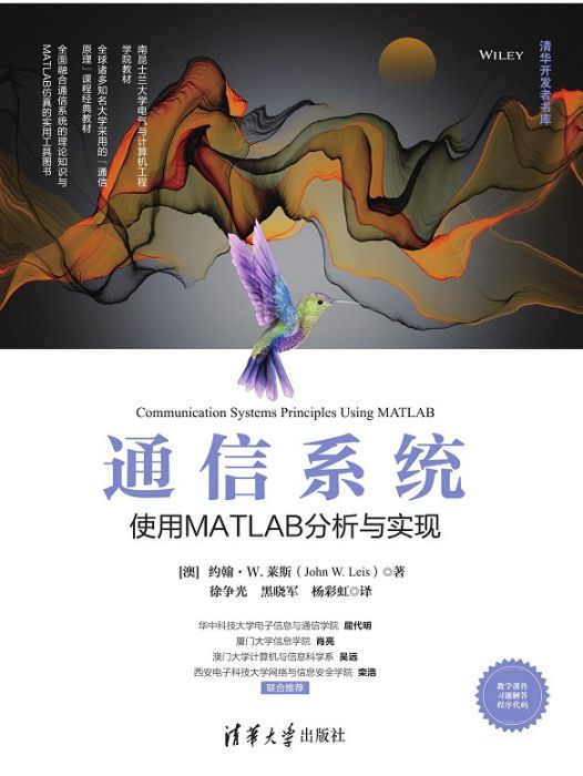 通信系統——使用MATLAB分析與實現