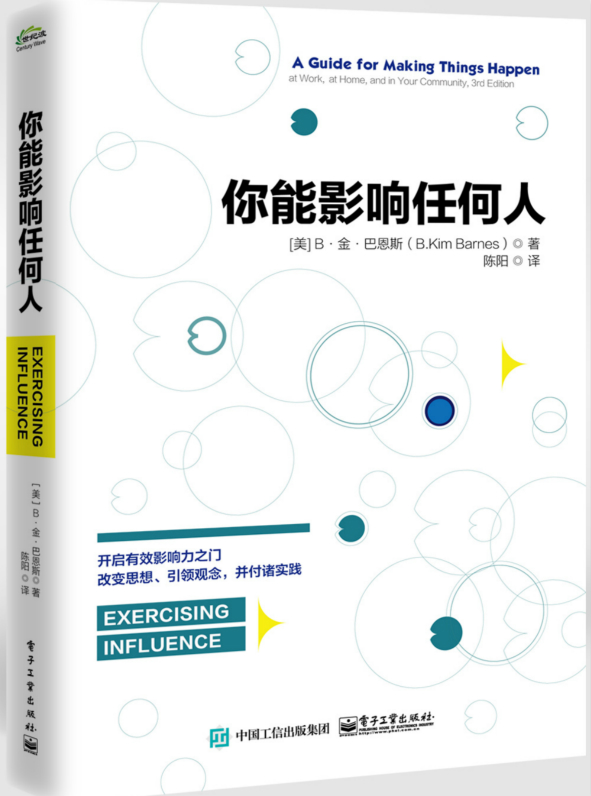 你能影響任何人：無障礙溝通、高效率合作、強有力執行