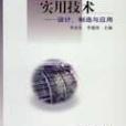 波形膨脹節實用技術——設計、製造與套用