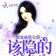 獨寵血族女爵：該隱的初擁