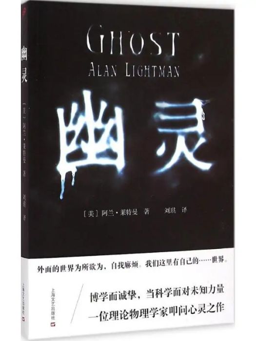 幽靈(2015年上海文藝出版社出版的圖書)