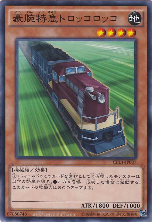 列車(遊戲《遊戲王卡片遊戲》中的卡組)