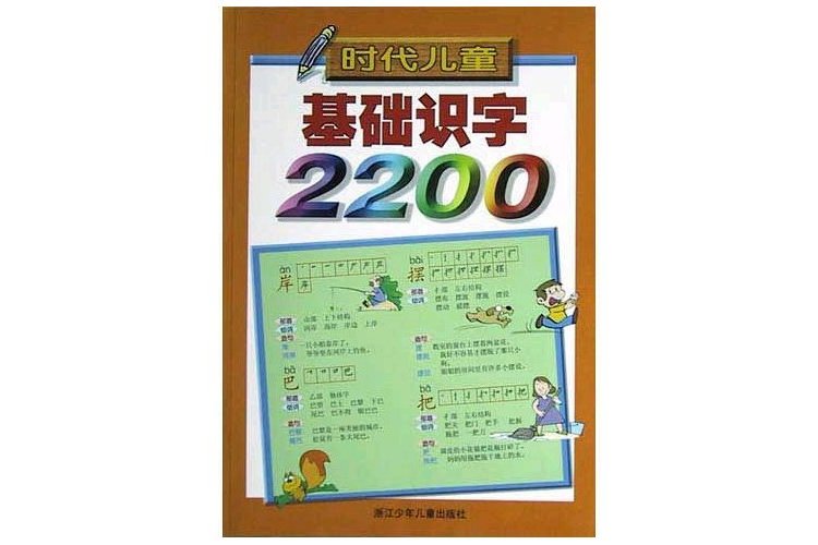 時代兒童基礎識字2200