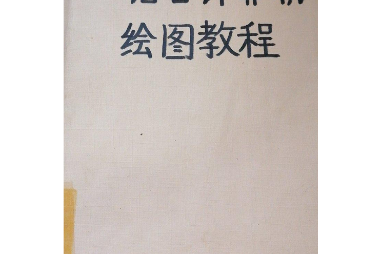 C語言計算機繪圖教程