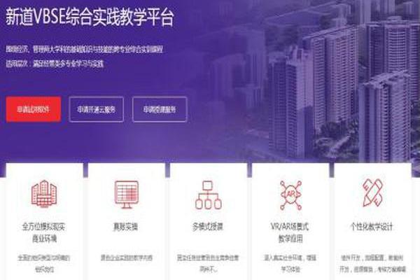 跨專業綜合實踐教學平台