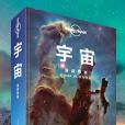 宇宙-LP孤獨星球Lonely Planet 旅行指南