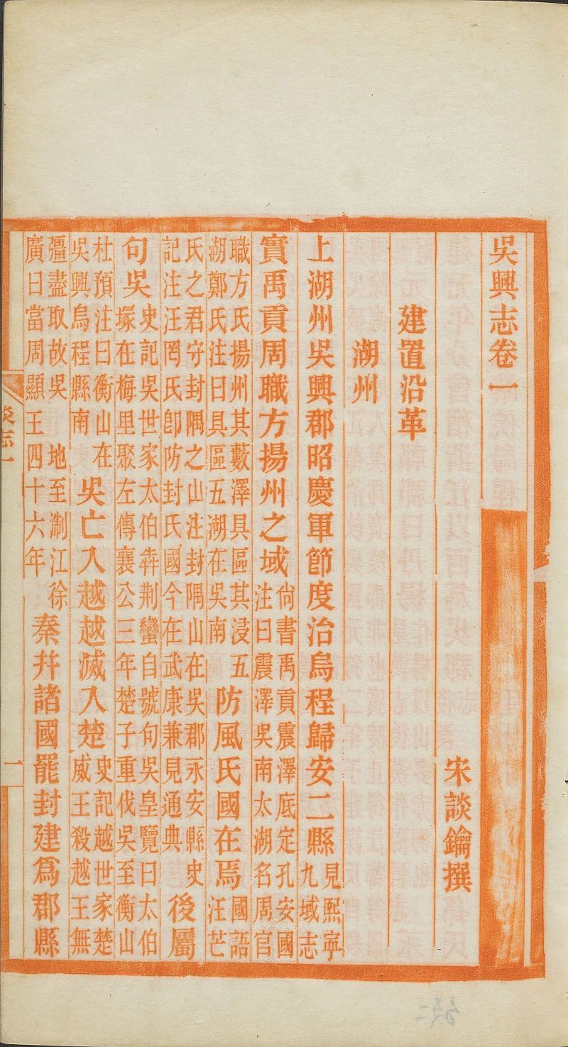 吳興志