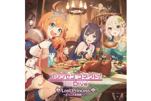 Lost Princess(2019年M·A·O、伊藤美來、立花理香演唱的歌曲)