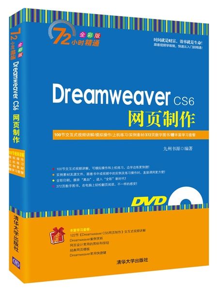 Dreamweaver CS6網頁製作