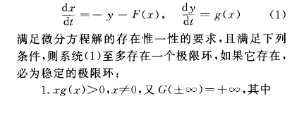 極限環惟一性判別法