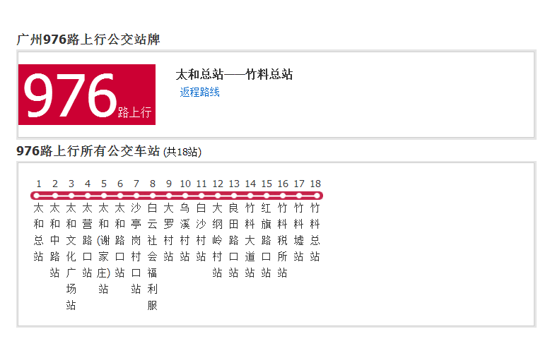 廣州公交976路