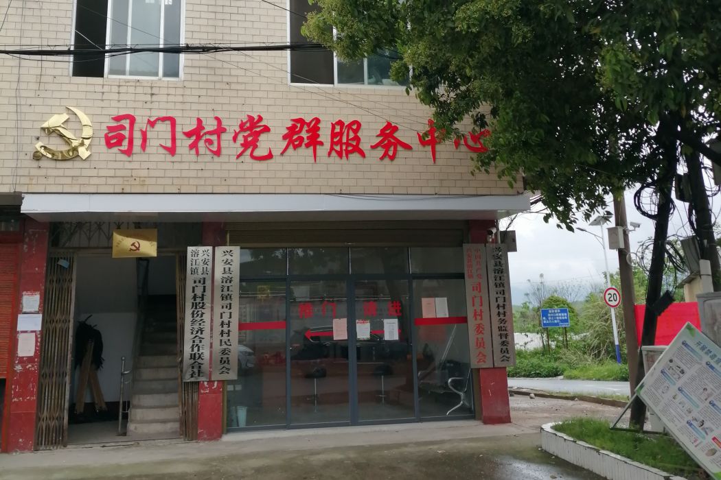 司門村(廣西壯族自治區桂林市興安縣溶江鎮下轄村)