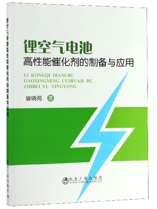 鋰空氣電池高性能催化劑的製備與套用