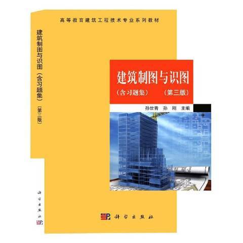 建築製圖與識圖第3版(2021年科學出版社出版的圖書)